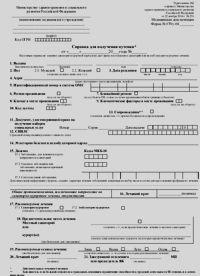 Справка для получения путевки в Челябинске