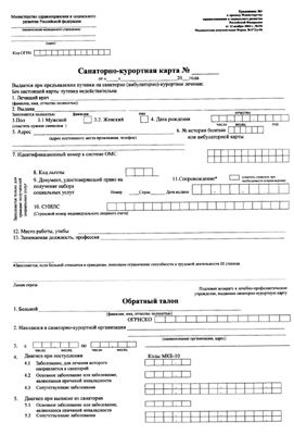 Санаторно-курортная карта в Челябинске